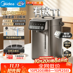 美的 MK-SP50D10-Ti 钛材质内胆 5L 电热水瓶