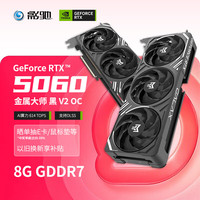影驰 GeForce RTX 5060 魔刃V2 OC DLSS 4 8GB 显卡