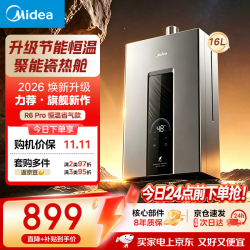 美的 JSQ30-R6 Pro 恒温水伺服 16L 天然气 燃气热水器