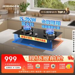 老板 名气系列 JZT-20B2A 嵌入式燃气灶 天然气
