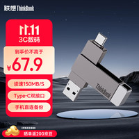 ThinkPad 双接口 U盘  64GB