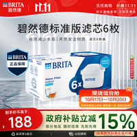 碧然德 MAXTRA系列 P6 净水壶滤芯*6