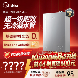美的 JSLQ27-G7E Max 增压恒温 16L 天然气燃气热水器