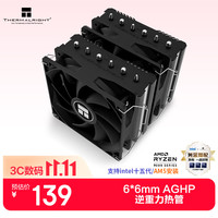 利民 Peerless Assassin120 SE AGHP 6 风冷散热器