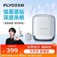 飞科 F8 往复式剃须刀 星空银