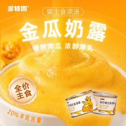 多特思 金汤奶南瓜猫主食罐头