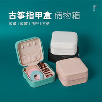 古舍坊 古筝指甲收纳盒 胶布胶带包 乐器甲片琵琶指甲便携式收纳包 悠韵蓝