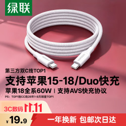 绿联 PD60W Type-C数据线 尼龙织