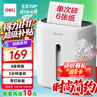 得力 碎纸机办公专用4级保密 15L容量