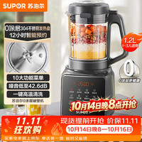 苏泊尔 SPJ002S 破壁机