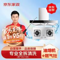 京东 家政 油烟机拆洗+灶台清洗 上门服务