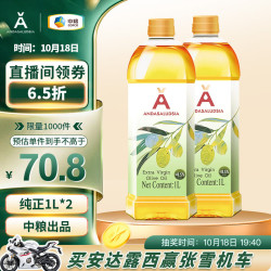 安达露西 特级初榨橄榄油1L*2瓶 中粮出品纯正进口食用油炒菜凉拌