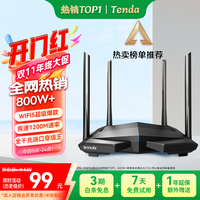 腾达 AC10 双频1200M 家用千兆无线路由器 Wi-Fi 5 单个装 黑色