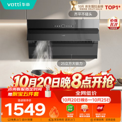华帝 i11269 25m³/min变频大吸力侧吸式吸油烟机