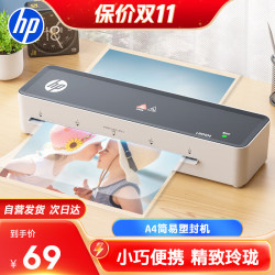 惠普 A4 照片文件过塑机 简约时尚过塑机薄膜机, 智能便捷塑封机,小型家用办公过胶机 LW0404