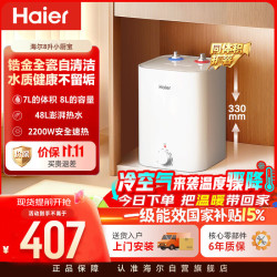 海尔 一级能效 小厨宝电热水器  2200W 8L
