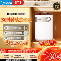 美的 F05-20A1C(ES) 储水式厨宝 5L 上出水