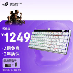 ROG ACE 75HE V2X 磁轴 RGB背光 白色 有线游戏键盘