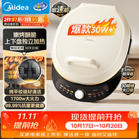 美的 双面加热 电饼铛