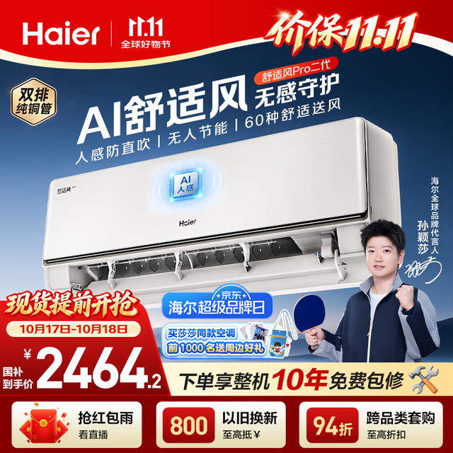 海尔 空调AI舒适风Pro二代大1.5匹挂机 内外机双排纯铜管新一级能效卧室KFR-35GW/E60-AP