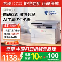 奔图 扛打系列D1黑白激光打印机办公 自动双面打印机 复印扫描一体机 无线商用单页成本2分钱BM4203DW