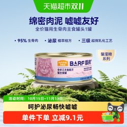 麦富迪 猫罐头BARF生骨肉主食罐成幼猫湿粮全价猫粮猫条零食