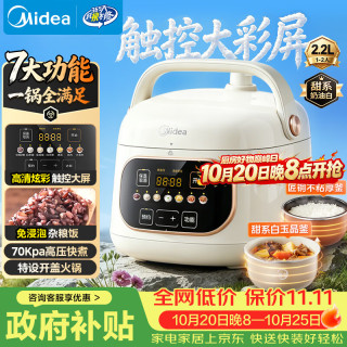 美的 智能预约 电压力锅 双胆  奶油白 2.2L