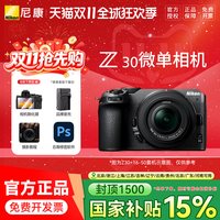 移动端：尼康 Z30微单数码相机 高清 旅游相机入门级相机