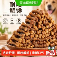 88VIP：瓜洲牧 狗狗磨牙棒零食宠物骨头耐咬泰迪幼犬小型犬洁齿骨补钙