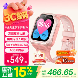 小米 米兔儿童手表7X 粉色