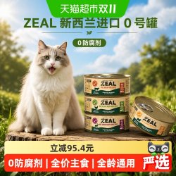 ZEAL 新西兰进口0号罐牛肉配方营养增肥湿粮全价无谷猫罐头