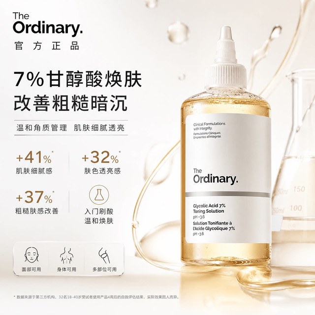 移动端：The Ordinary 祛痘改善毛孔 果酸水