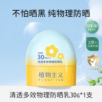 移动端、88VIP：植物主义 适孕纯物理防晒霜隔离防晒专用妇女高倍官方旗舰店正品