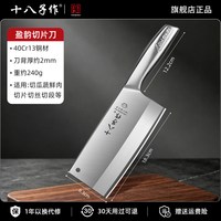 移动端：十八子作 菜刀家用切片刀厨房专用斩切两用不锈钢刀具阳江官方正品