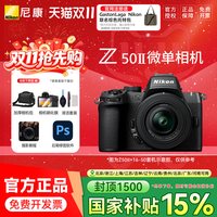 移动端：尼康 Z50二代 Z50II 16-50VR套机防抖微单数码相机 高清 旅游入门