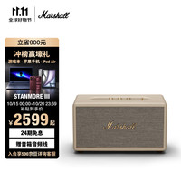 马歇尔 STANMORE III 桌面 蓝牙音箱 奶白色