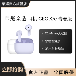 荣耀 亲选 耳机 GEG X7e 青春版 无线蓝牙耳机38h长续航双设备连接