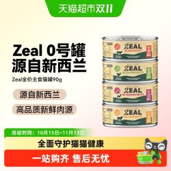 ZEAL 新西兰进口0号罐主食猫罐低敏易吸收无谷营养湿