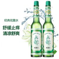 百亿补贴：六神 花露水 经典玻瓶款 经典原香 195ml*2