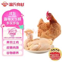 温氏 跑步小土鸡 650g