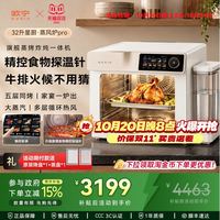 欧宁 电烤箱星厨蒸风炉32L蒸烤炸一体