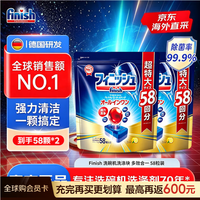 亮碟 洗碗机专用 洗碗块 58颗 强清洁 除菌率99.9%