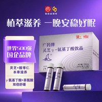 白云山汉方 广药汉方灵芝gaba饮γ氨基丁酸官方旗舰店正品不含褪黑素安瓶睡眠