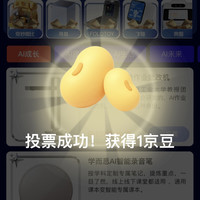 京东 Aidol创造营 投票得京豆 今日实领8京豆（每日可投）