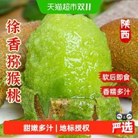 移动端、88VIP：好鲜市集 陕西徐香猕猴桃绿心奇异果彩箱12枚单果70g+