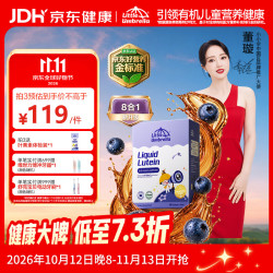 Little Umbrella 新升级8合1有机液体叶黄素婴幼儿儿童护眼抗蓝光30条