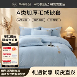 源生活A类牛奶绒被套冬季法兰绒被罩 软糯保暖单人被套 迷雾蓝150*200cm