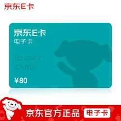 京东E卡 80元面值 电子卡 心意卡 JOY主题卡面/礼品卡/购物卡/提货卡/礼品
