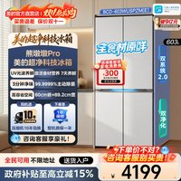美的 全国补美的603熊墩墩Pro冰箱超净零嵌十字门双系统2.0全食材原鲜