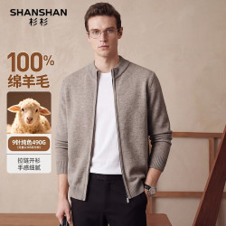杉杉 重磅490g男士纯羊毛立领开衫冬季厚款羊毛外套